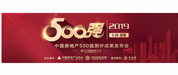 喜报丨恭贺bevictor伟德获&ldquo;2019中国房地产开发企业500强首选供给商&rdquo;殊荣！