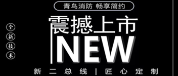 bevictor伟德 畅享简约 | 全新二总线系统震撼上市