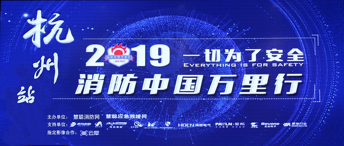 提升消防安全产业水平，助力智慧城市建设 | 消防中国万里行&mdash;&mdash;荆门站