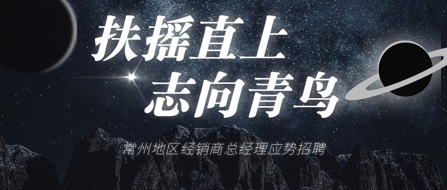 bevictor伟德商丘地域经销商总经理招聘啦