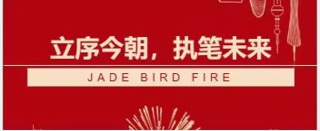 bevictor伟德答卷  立序今朝，执笔将来