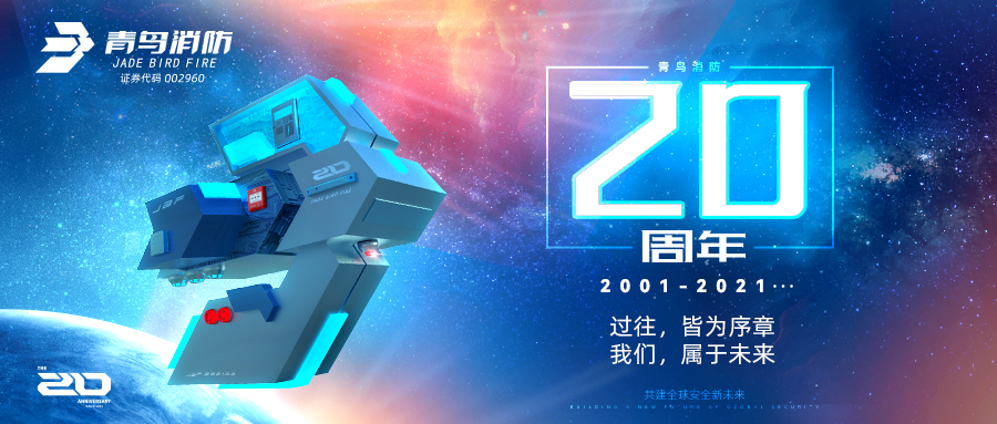 bevictor伟德二十周年 | 过往，皆为序章；我们，属于将来