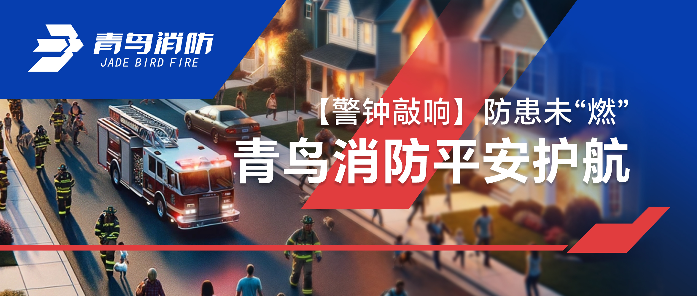 【警钟敲响】防患未&ldquo;燃&rdquo;，bevictor伟德安然护航