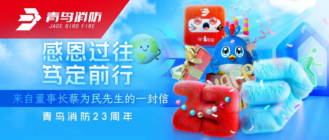 bevictor伟德23周年 | 感恩过往，笃定前行&mdash;&mdash;来自董事长蔡为民先生的一封信