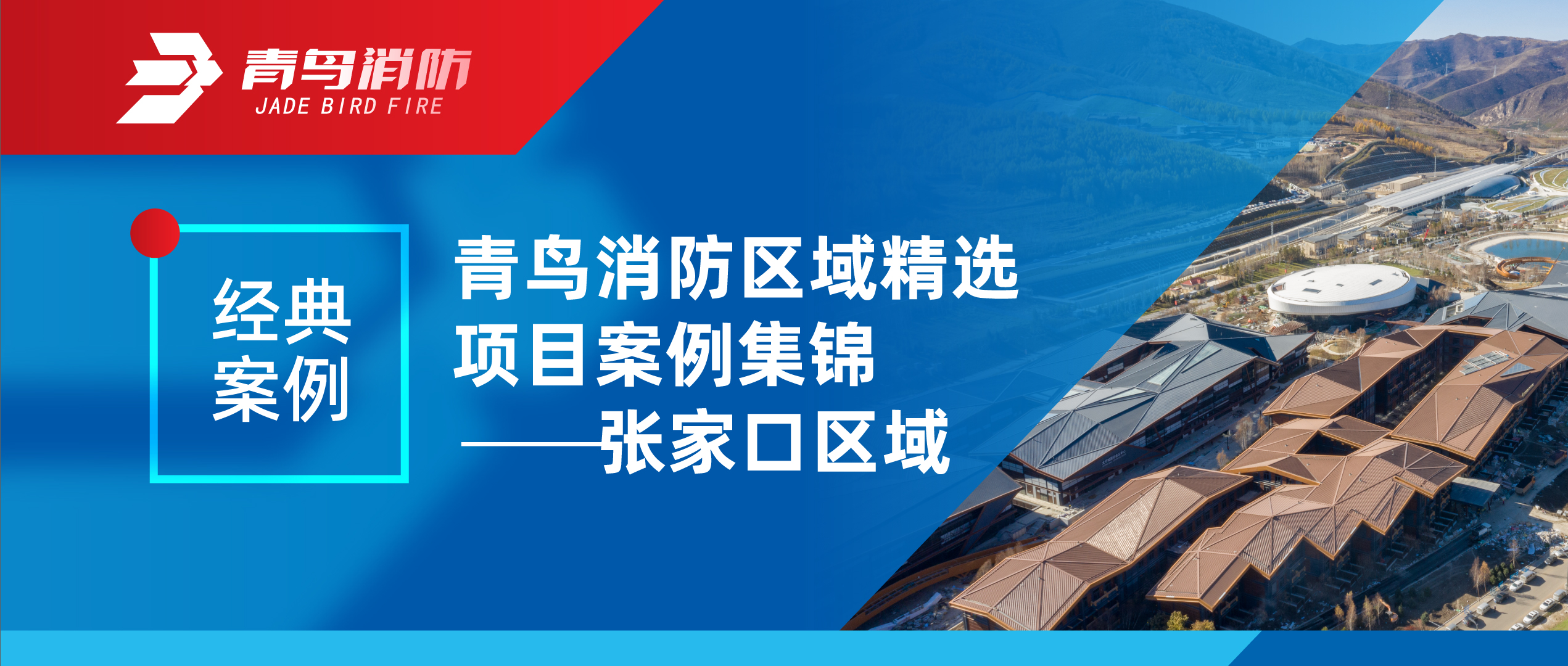 经典案例 | bevictor伟德区域精选项目案例集锦&mdash;&mdash;晋中区域
