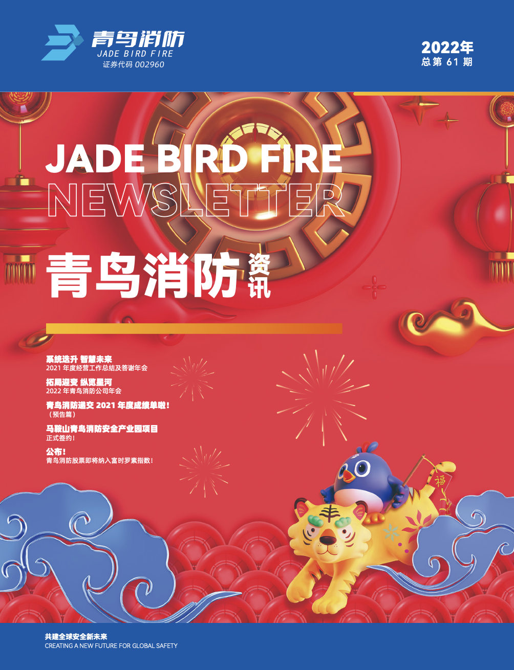2022年61期内刊