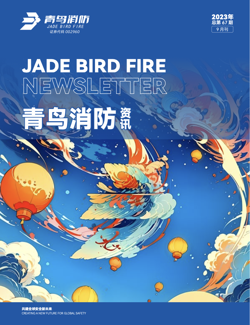 2023年67期内刊