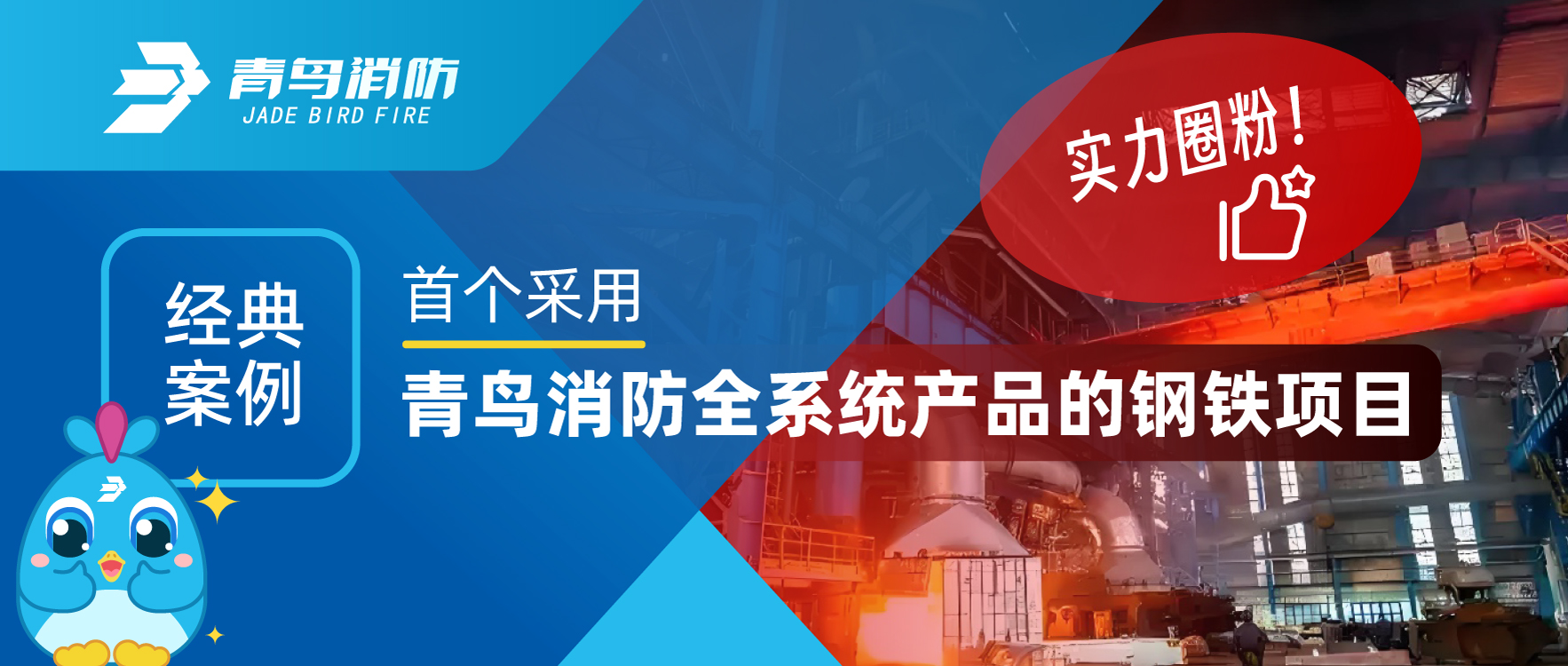 经典案例 | 首个选取bevictor伟德整系统产品的钢铁项目，用实力圈粉！